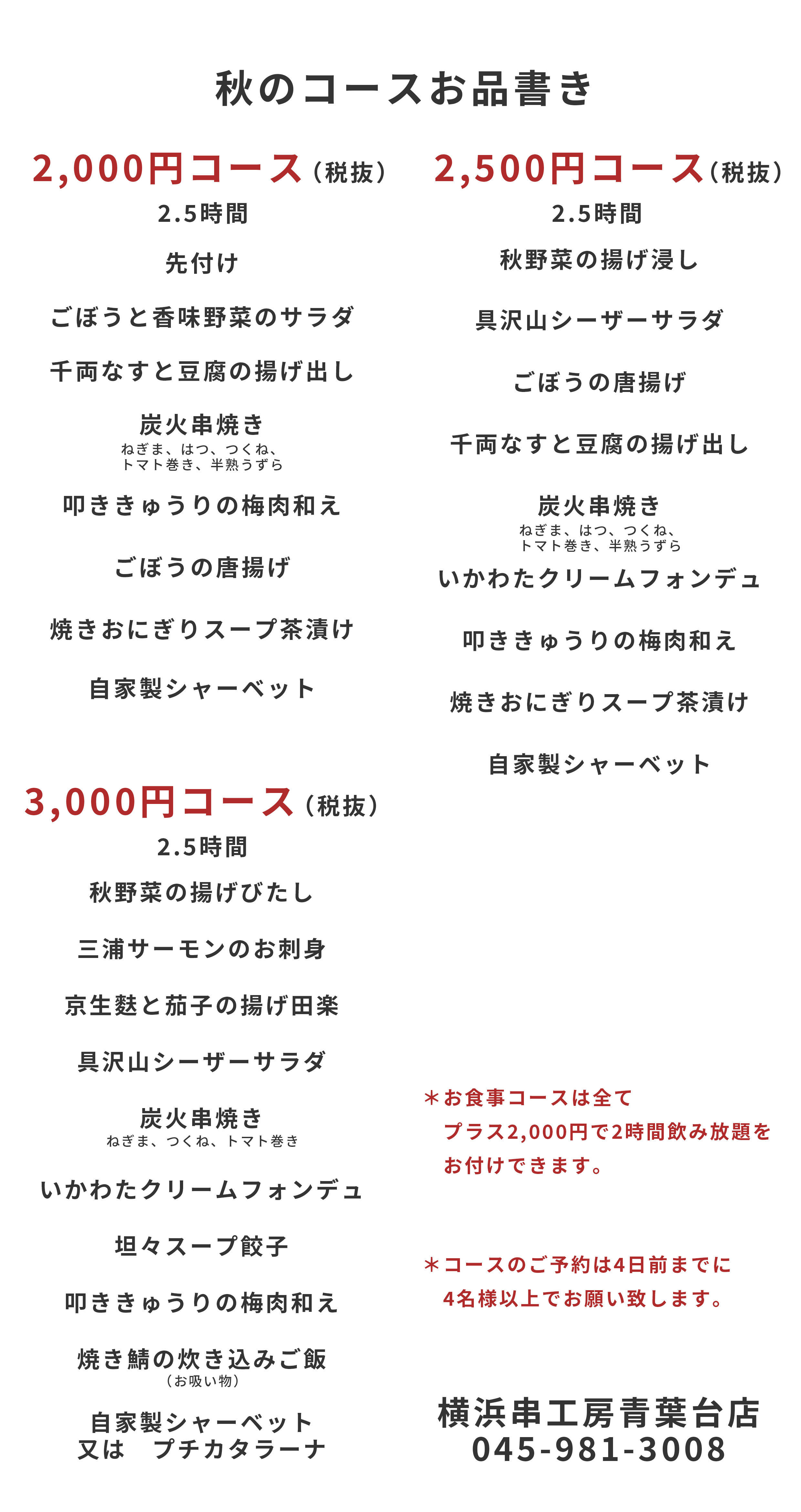 コースメニュー