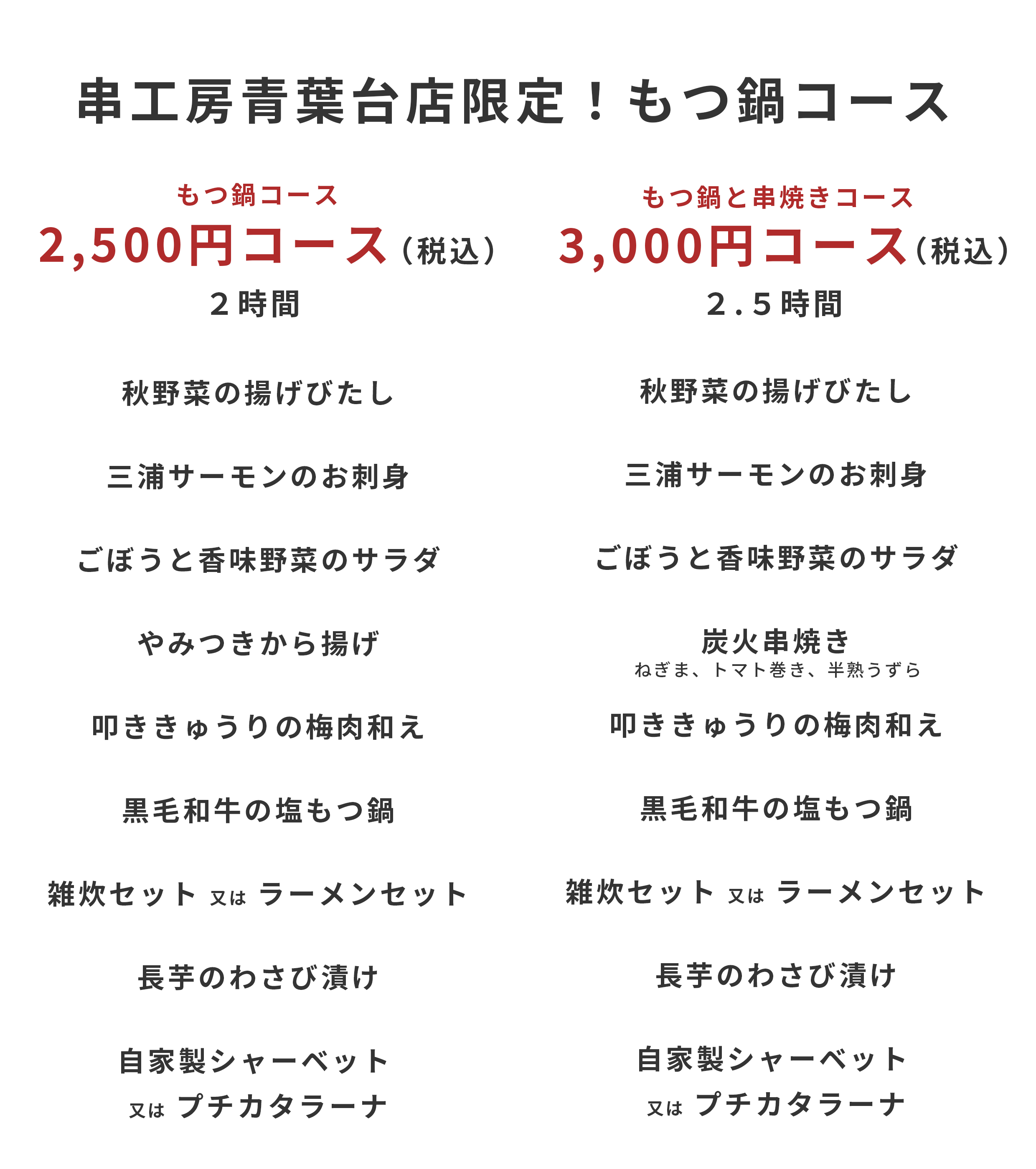 コースメニュー