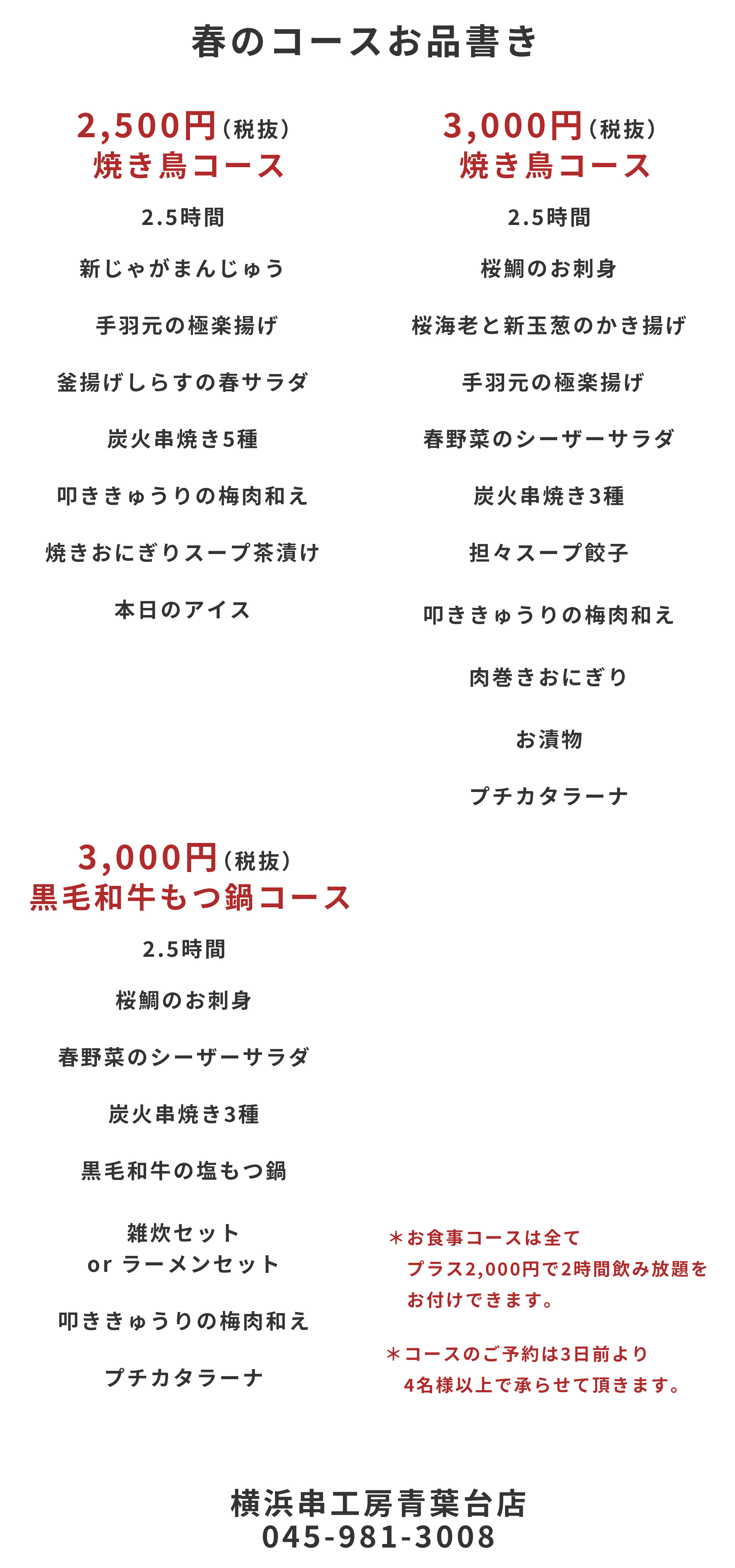 コースメニュー
