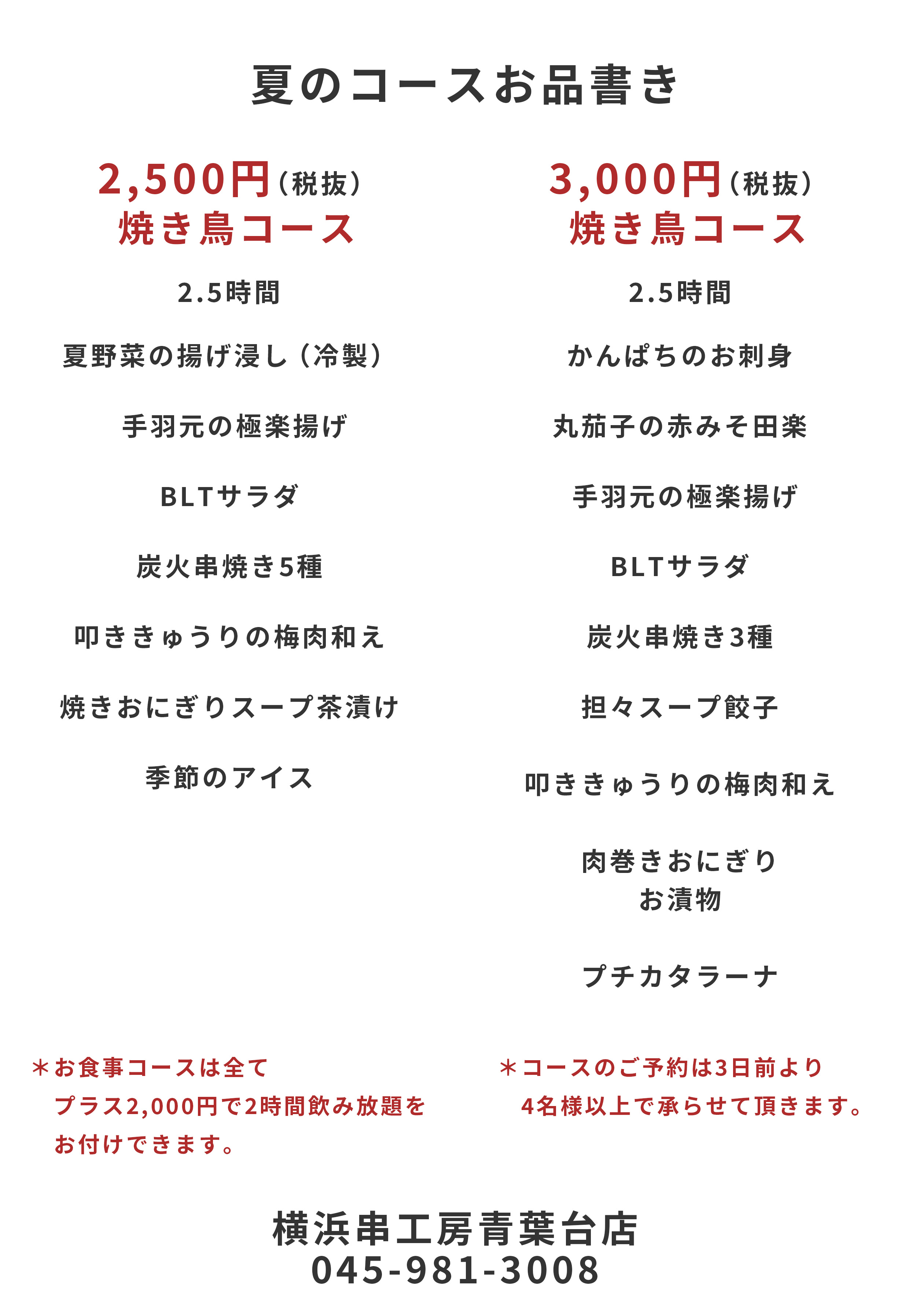 コースメニュー