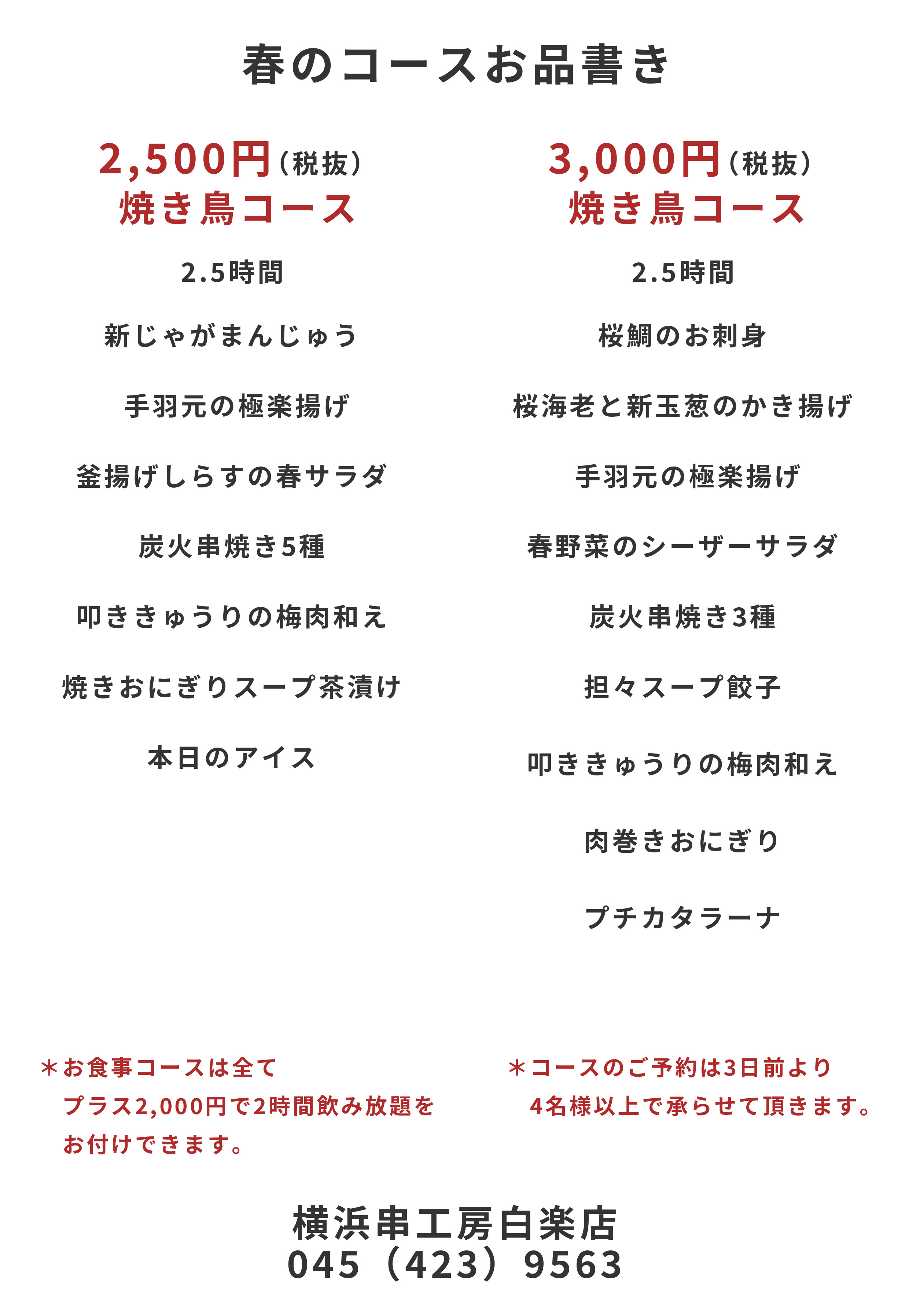 コースメニュー