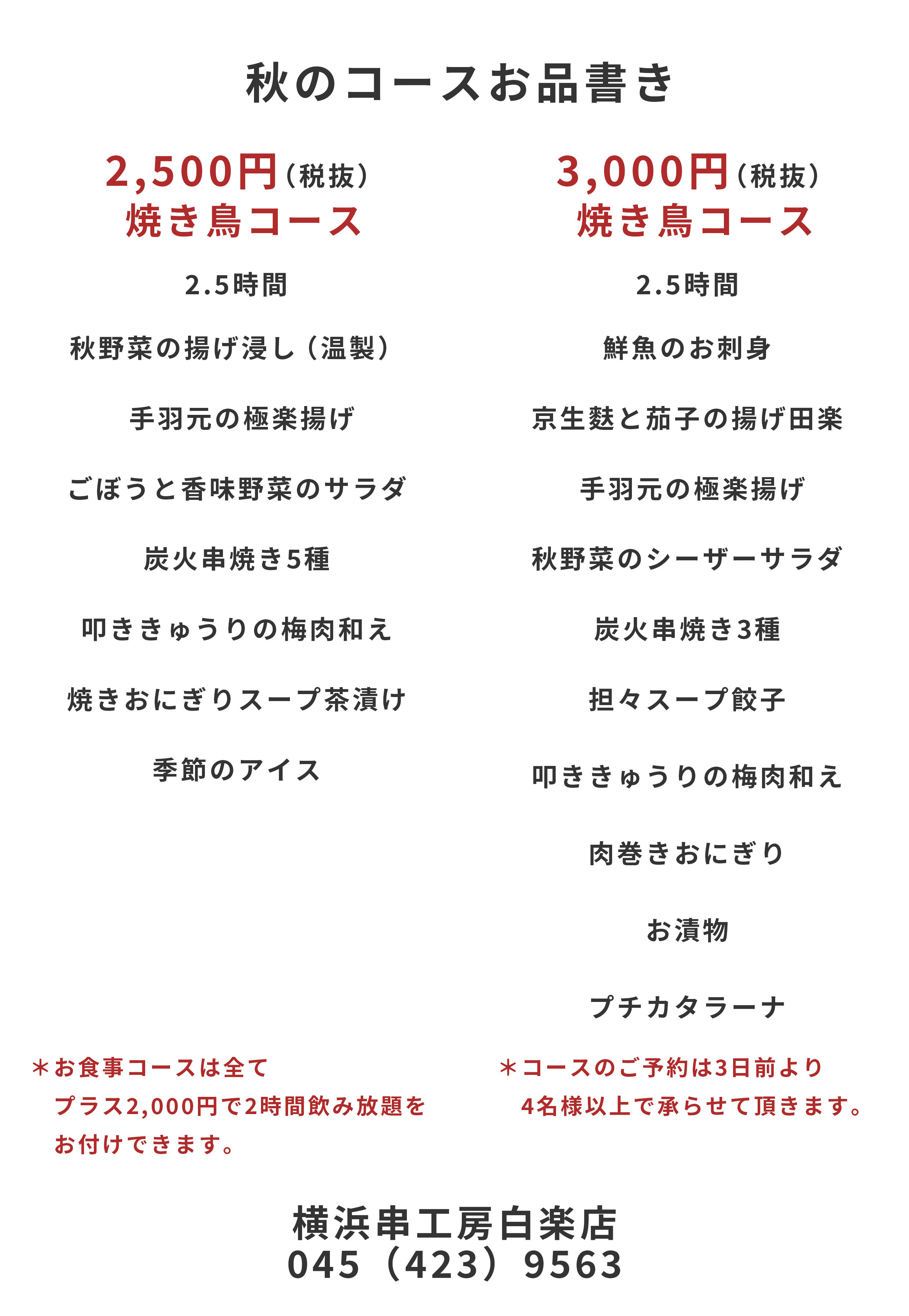 コースメニュー