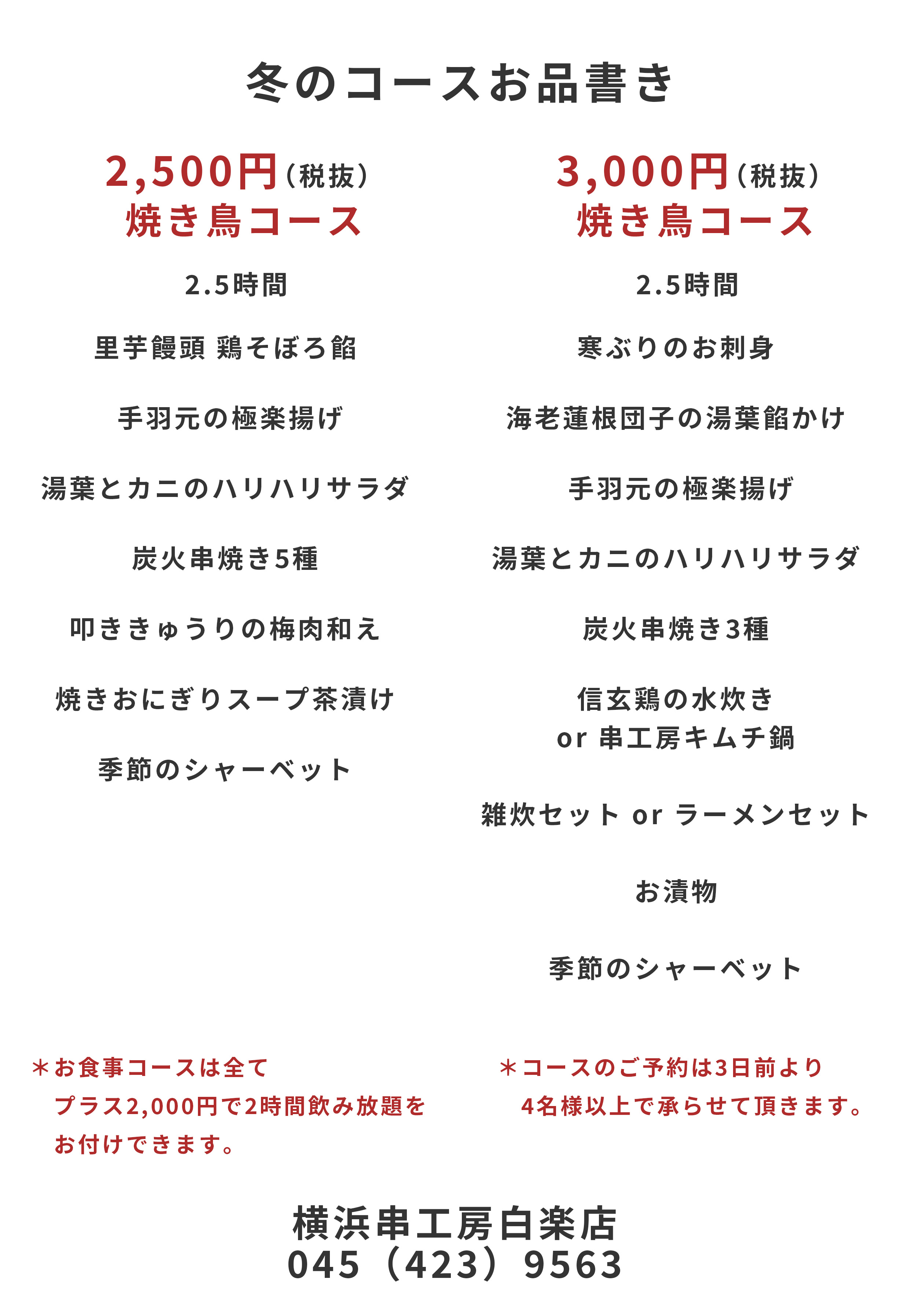 コースメニュー