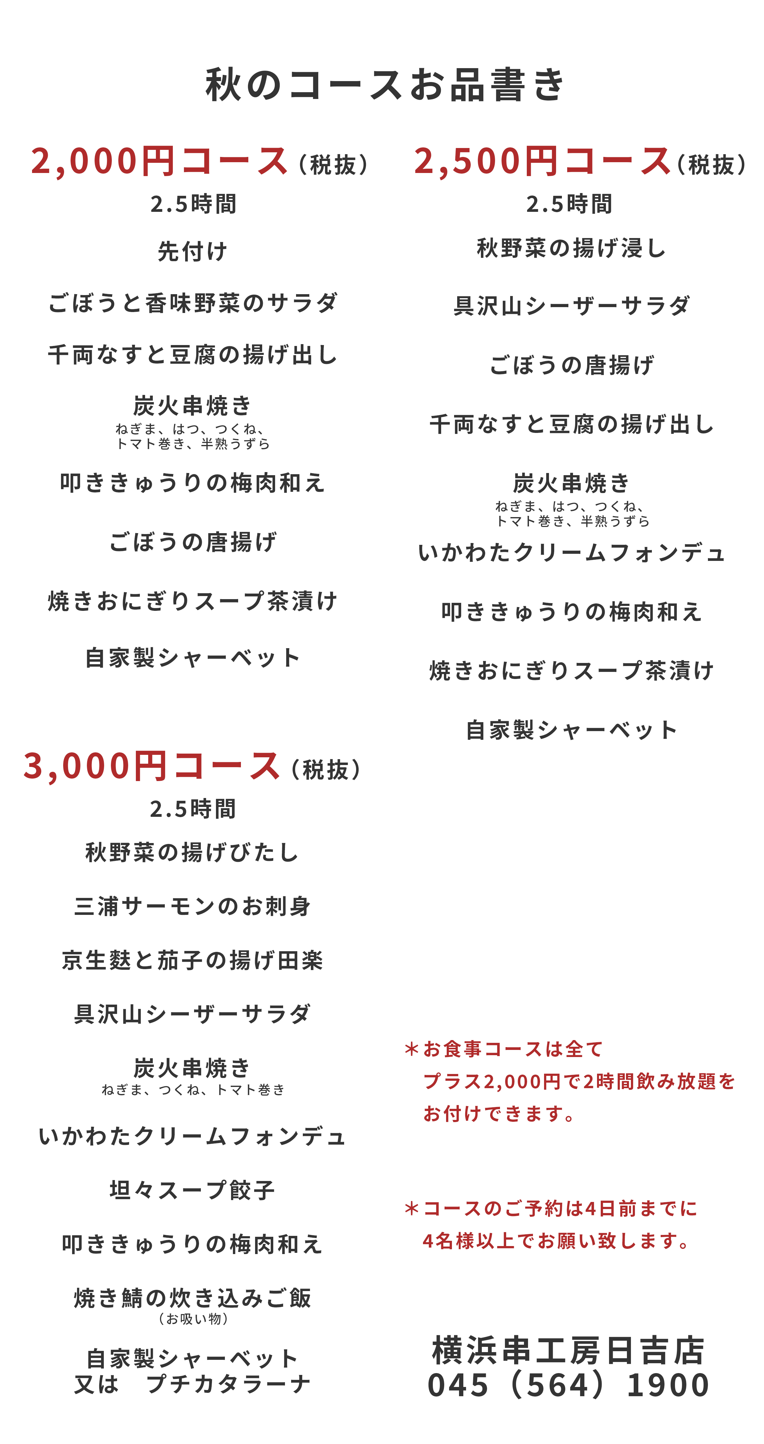 コースメニュー