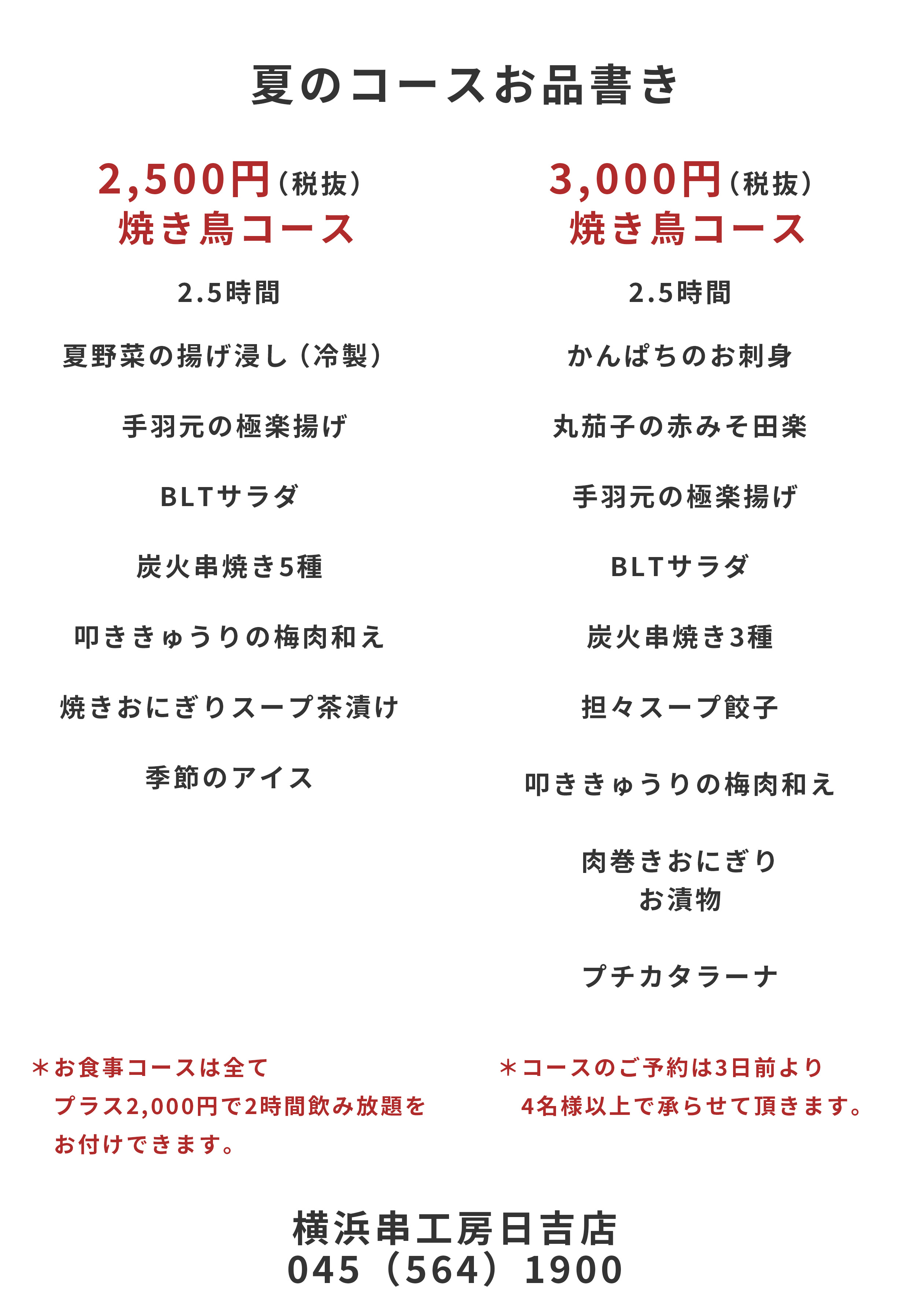 コースメニュー