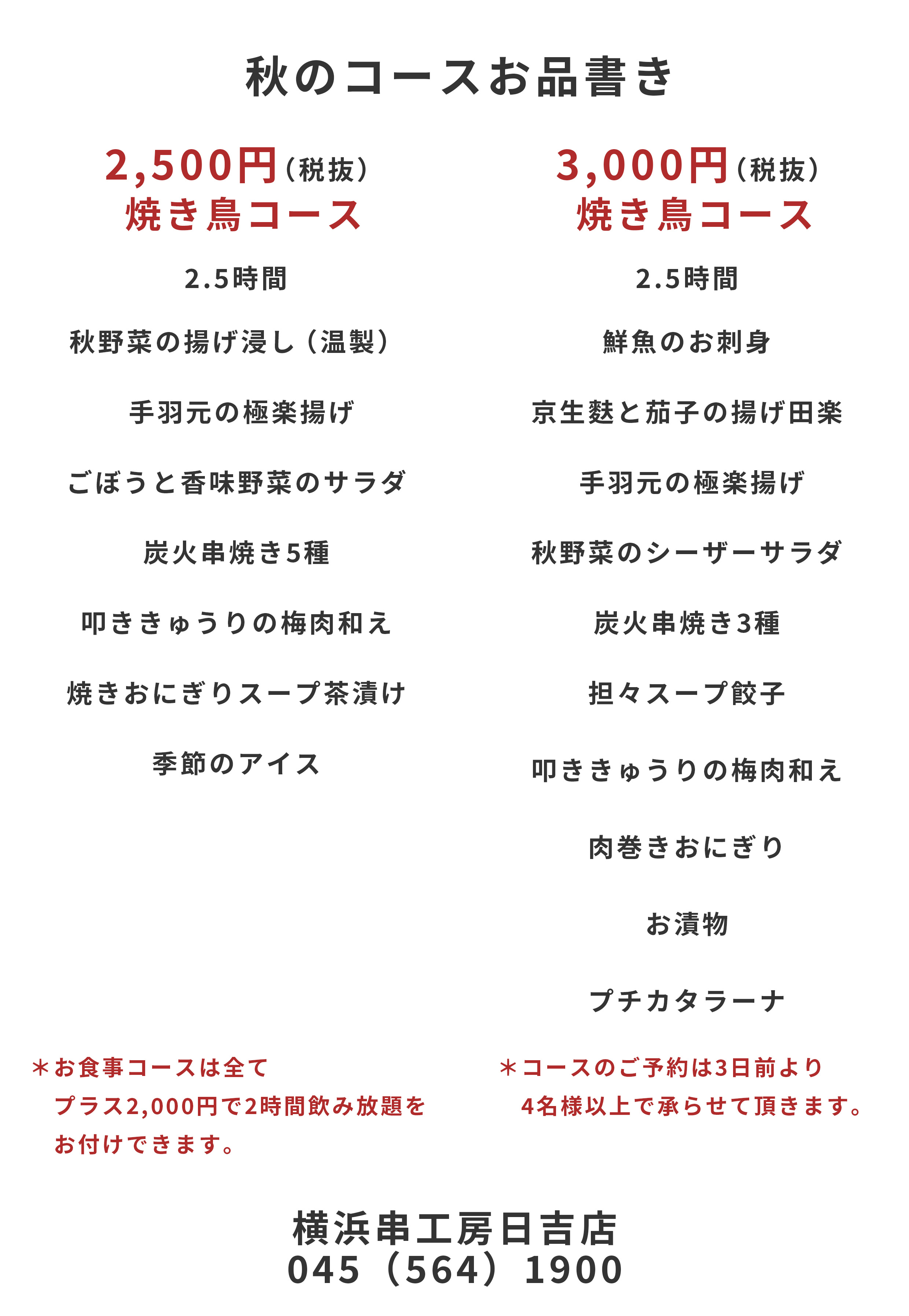 コースメニュー