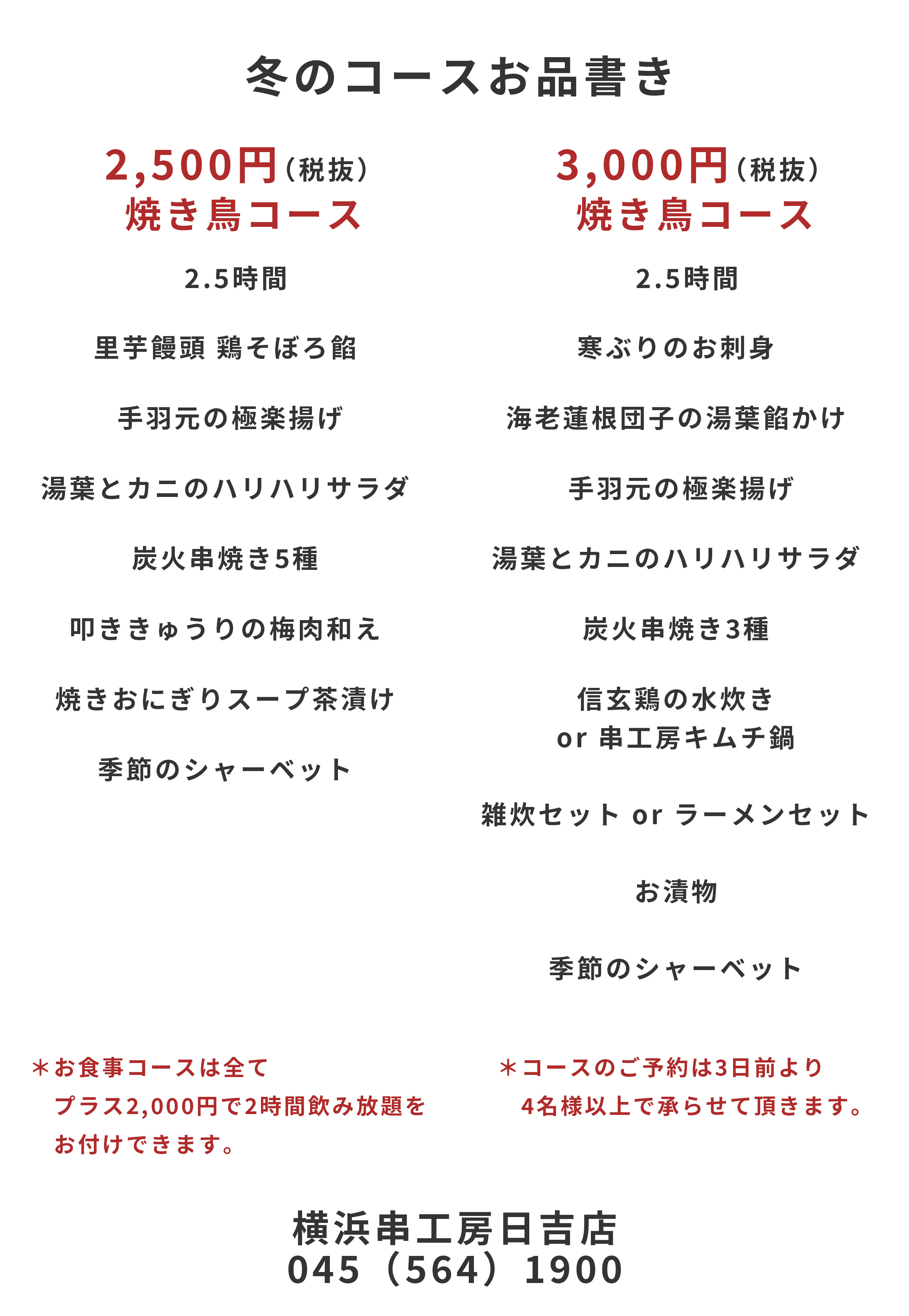 コースメニュー