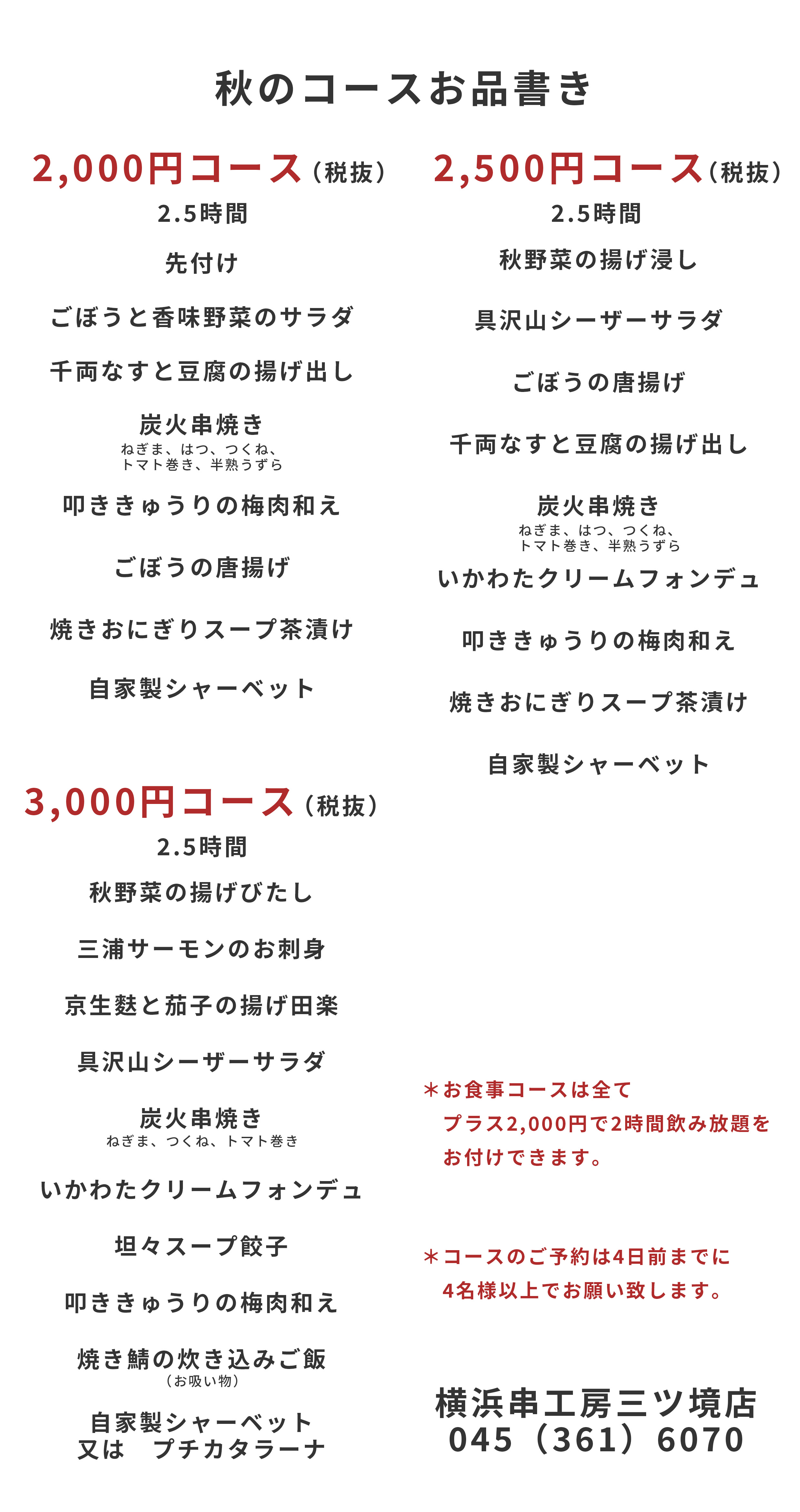 コースメニュー