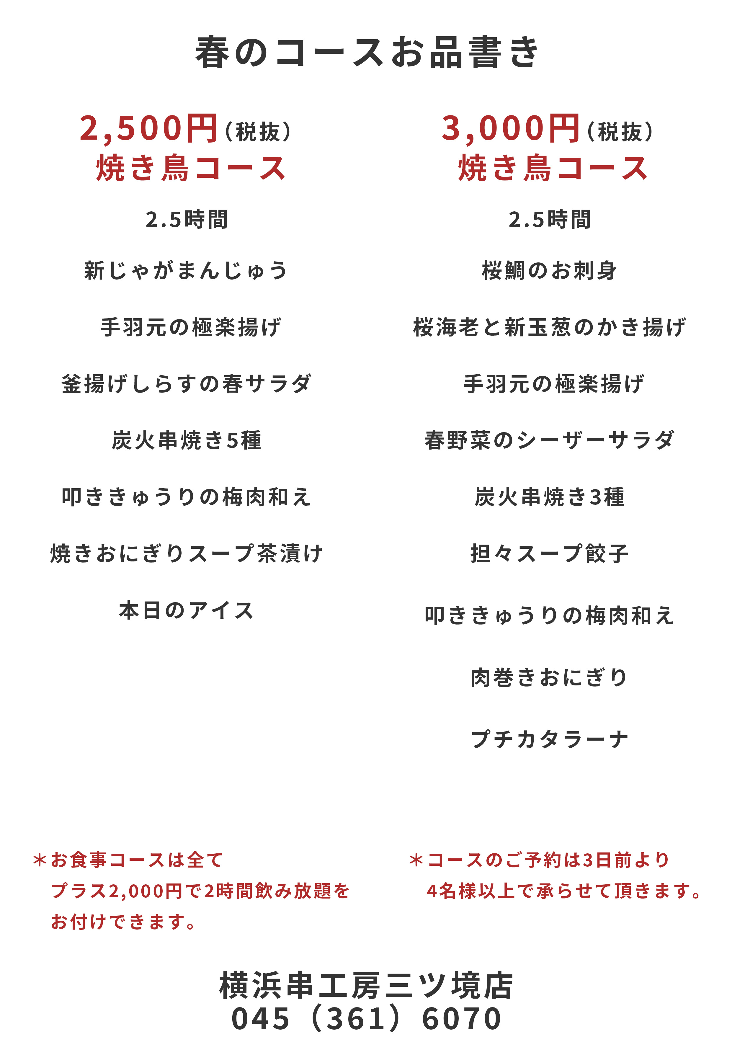 コースメニュー