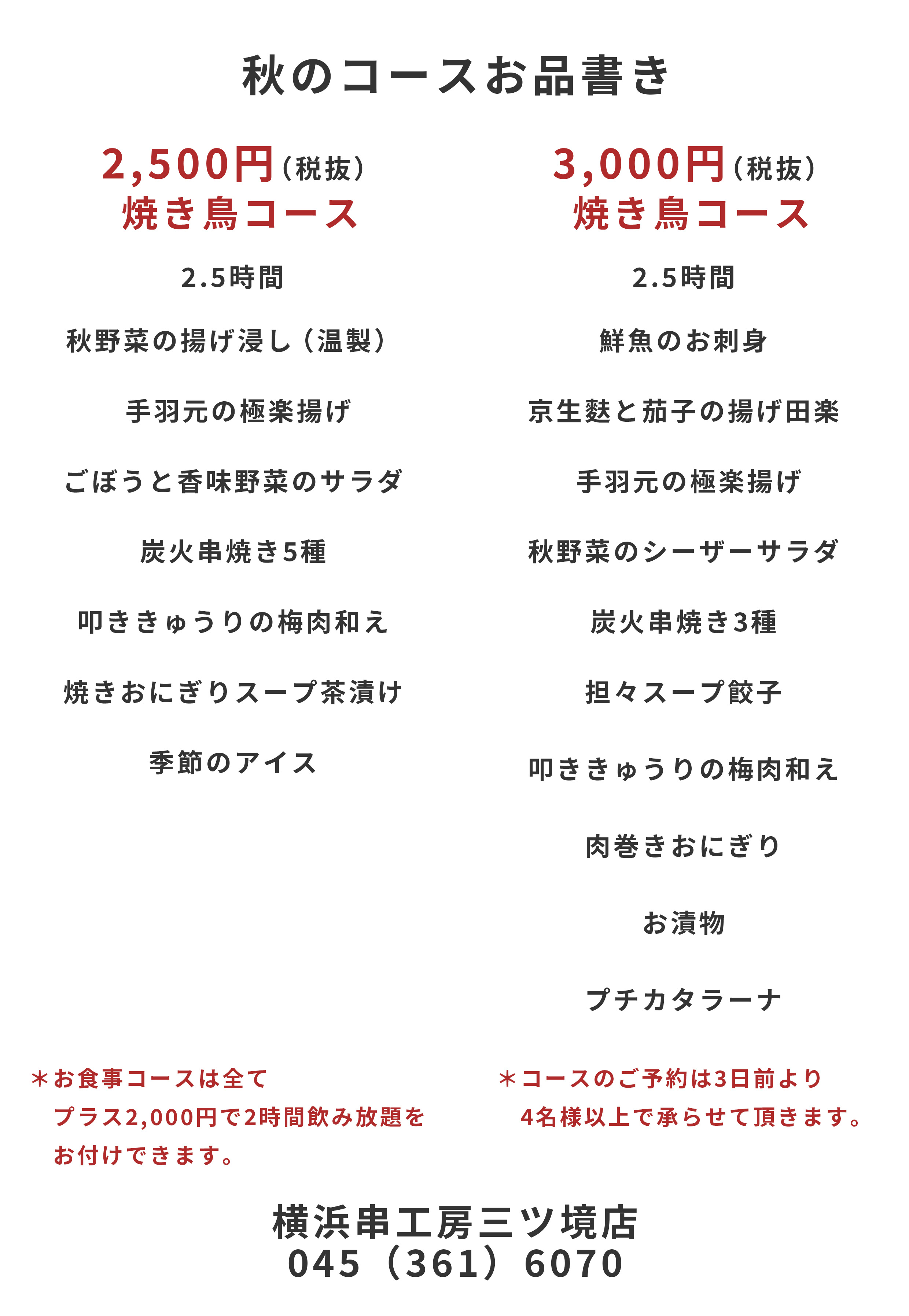 コースメニュー