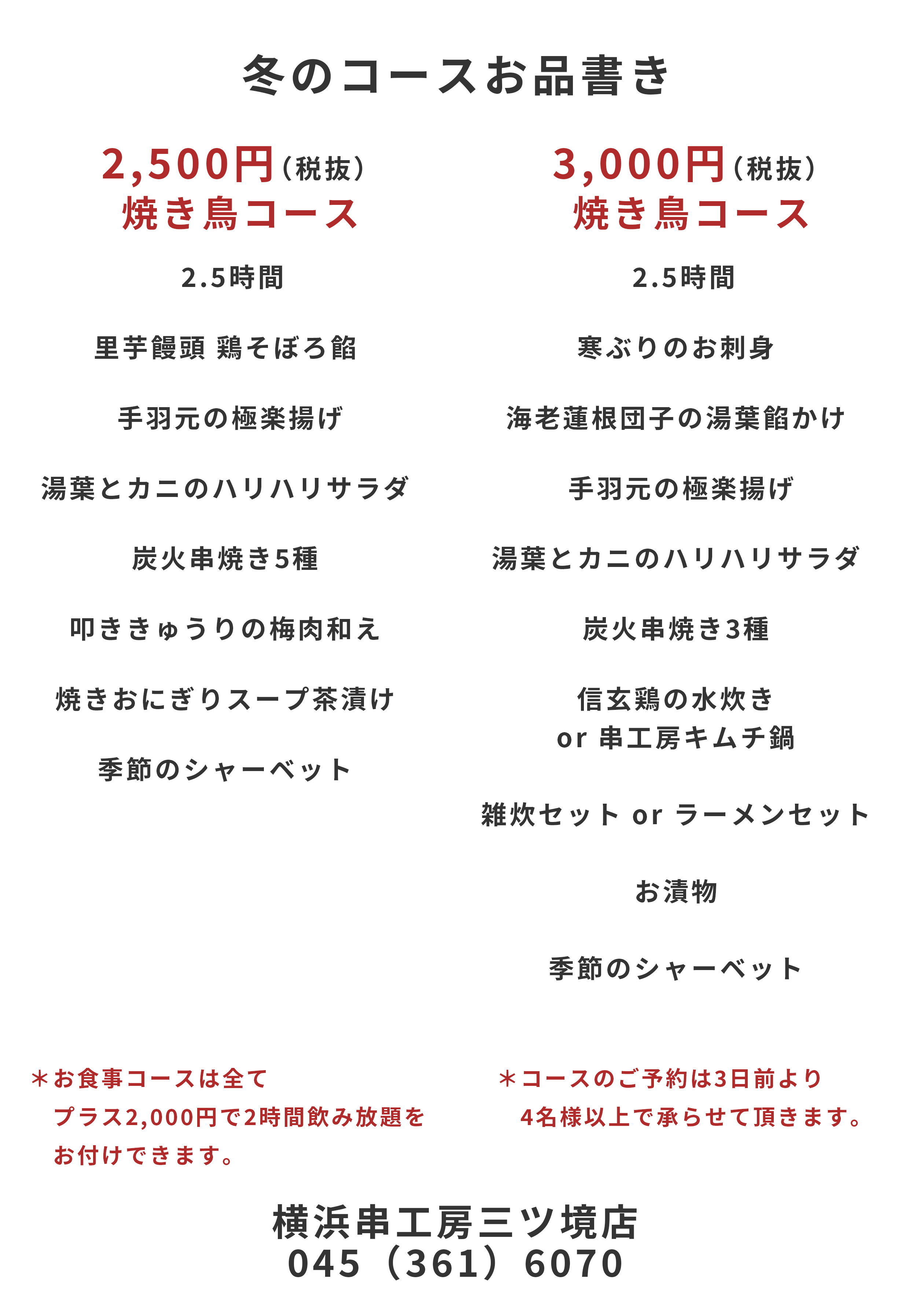 コースメニュー