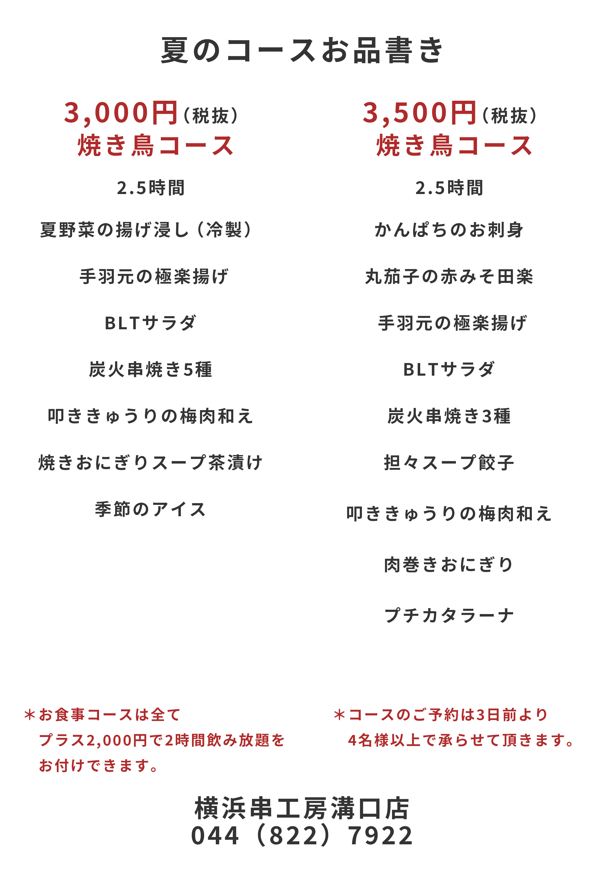 忘年会、新年会コースメニュー