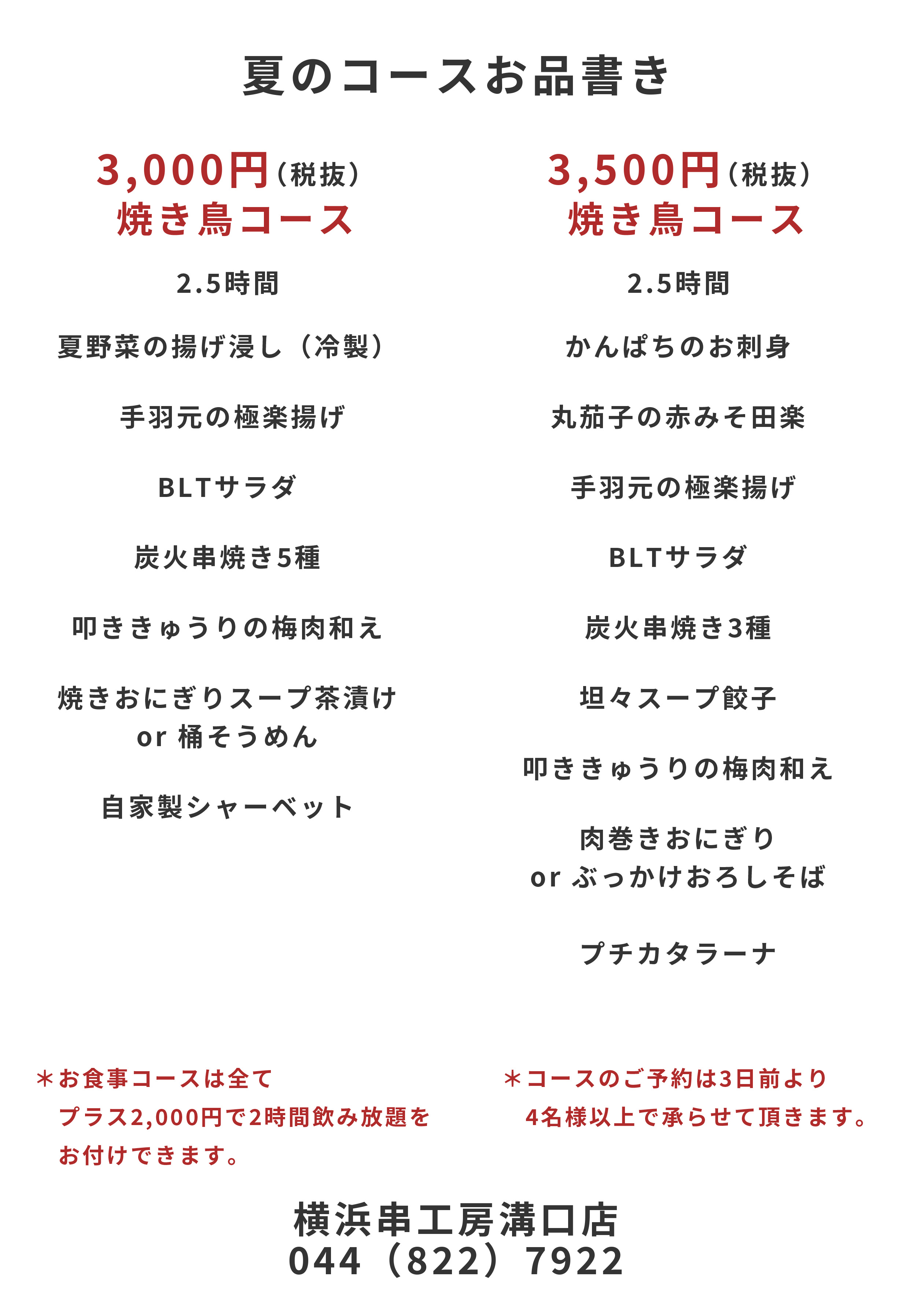 忘年会、新年会コースメニュー